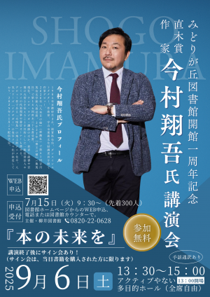 今村翔吾氏講演会チラシ