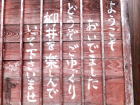 柳井市に来られた方への歓迎の言葉が書かれた看板の写真です。