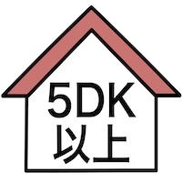 大家族OK(5部屋以上)