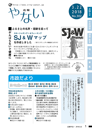 広報やない平成30年3月22日号
