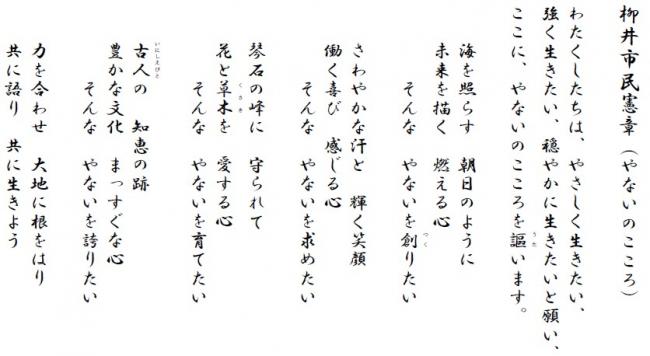 柳井市民憲章　やないのこころ