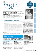 平成29年4月27日