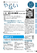 平成29年6月22日号