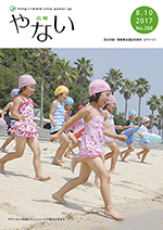 平成29年8月10日号
