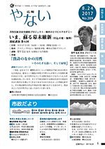 平成29年8月24日号