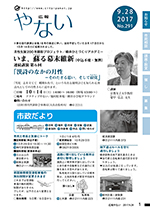 平成29年9月28日号