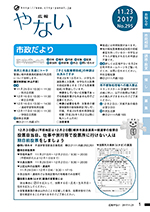 平成29年11月23日号