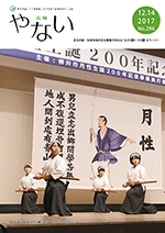 平成29年12月14日号