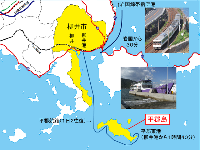 平郡島へのアクセス
