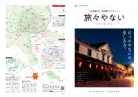 旅々やない