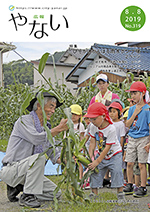 広報やない令和元年8月8日号