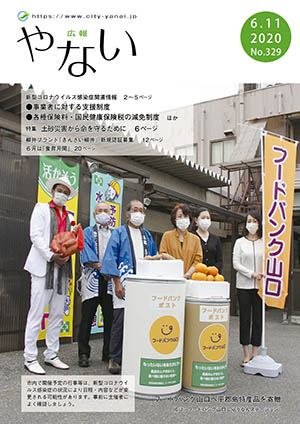 広報やない令和2年6月11日号