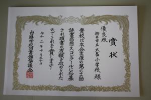 学校賞の賞状