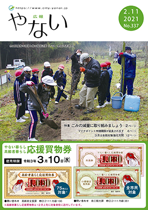 広報やない令和3年2月11日号