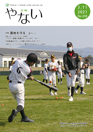 広報やない令和3年3月11日号を発刊しました - 柳井市ホームページ