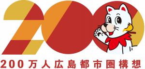 広島都市圏構想ロゴ
