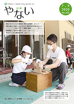 令和2年7月9日号