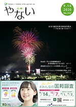 令和2年9月10日号