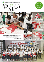 令和2年10月8日号