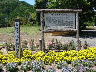 南方代官屋敷跡