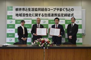 生活協同組合コープやまぐちとの地域活性化に関する包括連携協定締結式