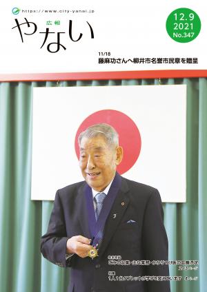 令和3年12月9日号