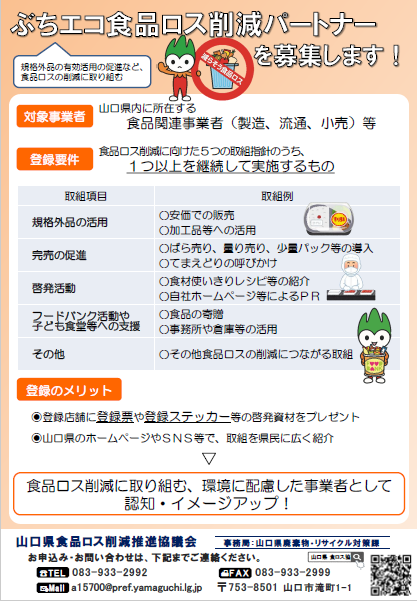 食品ロス削減パートナー登録制度チラシ