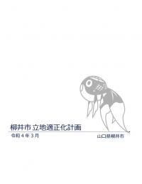 立適表紙