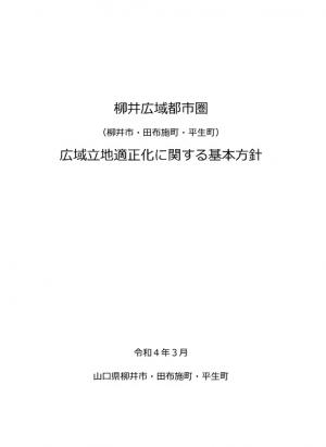 広域方針表紙画像
