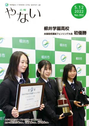広報やない令和4年5月12日号