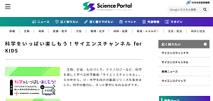 サイエンスチャンネル