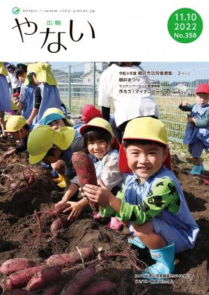 広報やない令和4年11月10日号