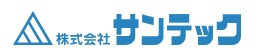 株式会社サンテック