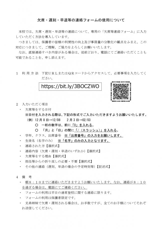欠席等連絡フォーム