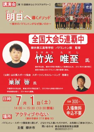 第19回柳井ひとづくりアカデミーチラシ