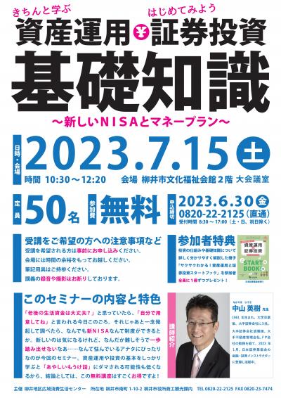 消費生活講座