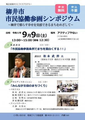 第20回柳井ひとづくりアカデミーチラシ