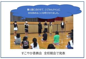 すこやか委員会