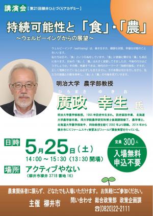 第21回柳井ひとづくりアカデミーチラシ