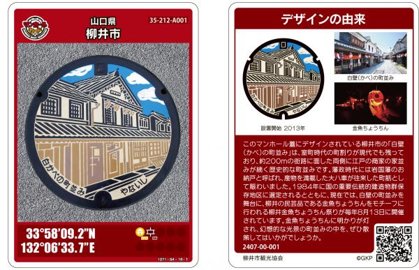 マンホールカード画像