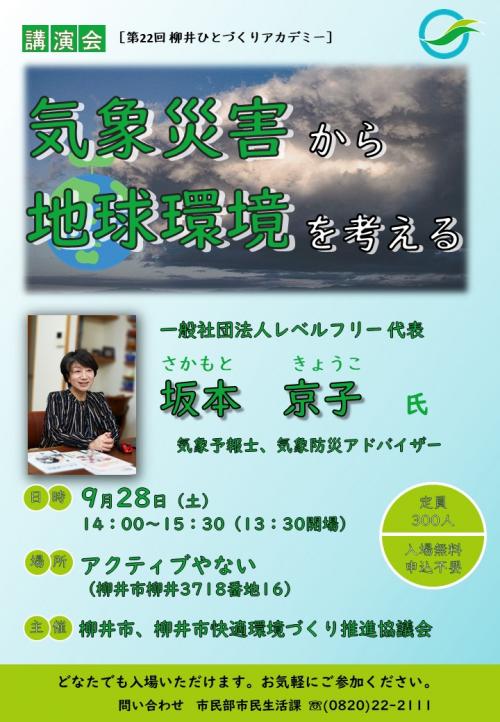 講演会ポスター