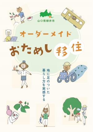 移住パンフレット