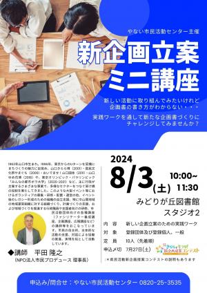第1回講座チラシ