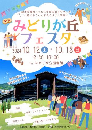 フェスタチラシ
