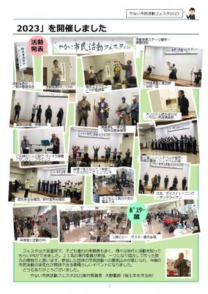 フェスタ2023②