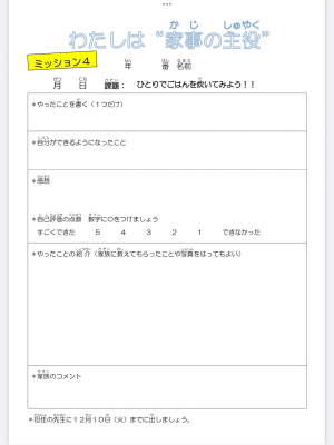 小田小食育だよりvol.5-2
