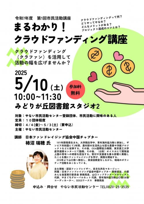 クラウドファンディング講座チラシ