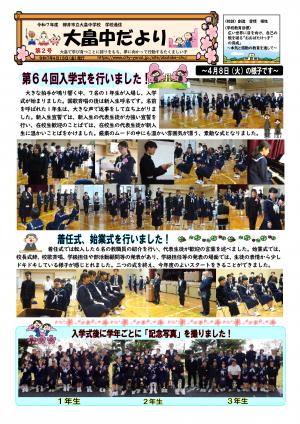 学校だよりの写真