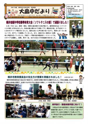 学校だよりの写真