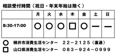 相談受付時間